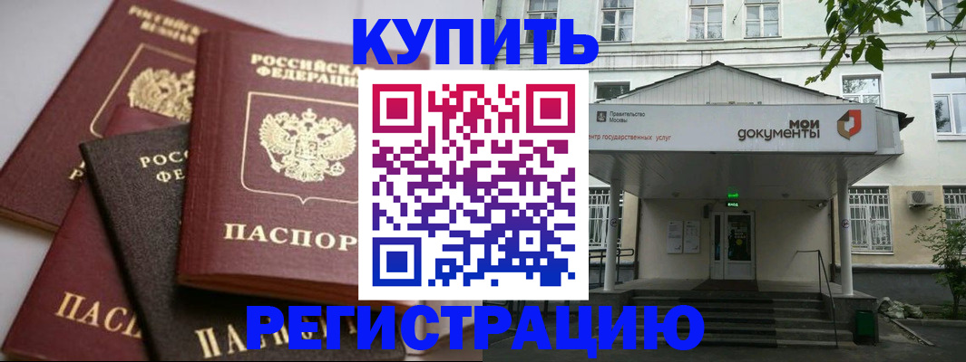 прописка в Моршанске