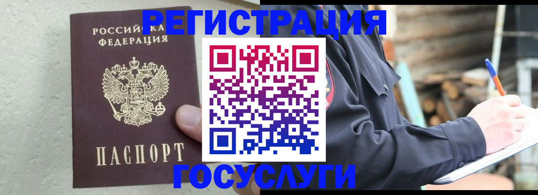 прописка штамп в Моршанске