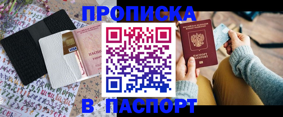 временная прописка в Моршанске